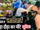 हिसार CCHAU यूनिवर्सिटी में लाठीचार्ज 1