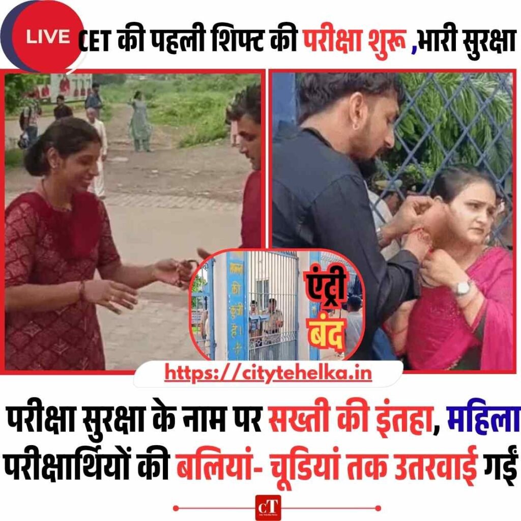 Live: हरियाणा CET का पहला दिन: 6.70 लाख ने दी परीक्षा, सुबह की शिफ्ट कठिन, शाम की आसान ! 2 महिलाओं की मौत 5 Copy of Copy of Copy of Copy of हिमाचल में फोरलेन के खिलाफ गरजे लोग NHAI को घेरा 6