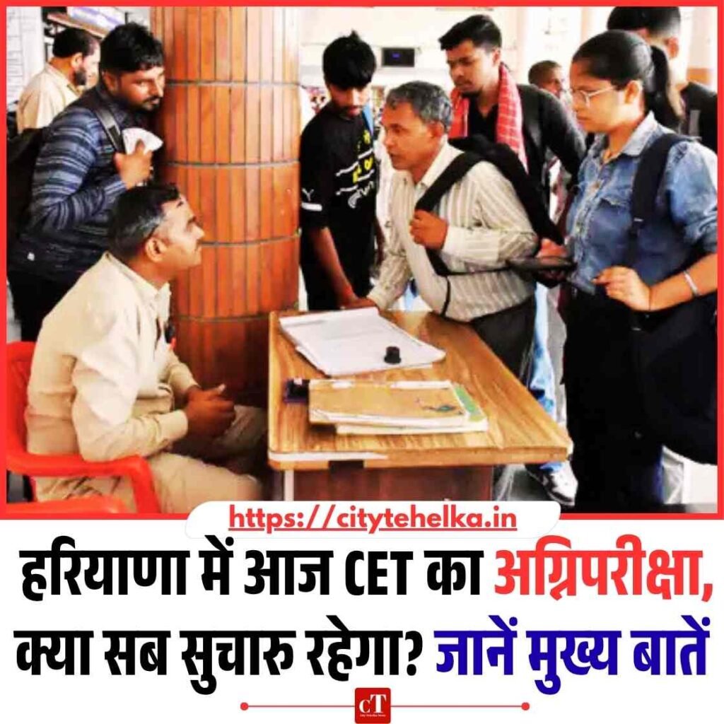 Live: हरियाणा CET का पहला दिन: 6.70 लाख ने दी परीक्षा, सुबह की शिफ्ट कठिन, शाम की आसान ! 2 महिलाओं की मौत 9 Copy of Copy of Copy of हिमाचल में फोरलेन के खिलाफ गरजे लोग NHAI को घेरा 3 1