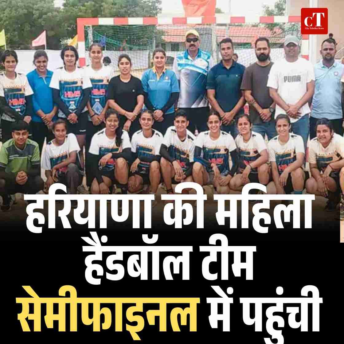 हरियाणा की महिला हैंडबॉल टीम सेमीफाइनल में पहुंची