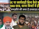 Copy of VC हटाओ गिरफ्तारी करो आंदोलन तेज 1