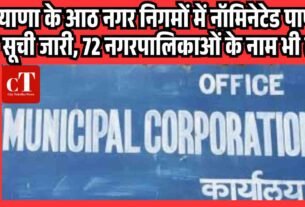 Haryana Government Appoints Nominated Councillors in 8 Municipal Corporations
