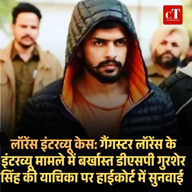 गैंगस्टर लॉरेंस इंटरव्यू केस: हाईकोर्ट ने कहा, जूनियर अफसरों को बलि का बकरा न बनाएं