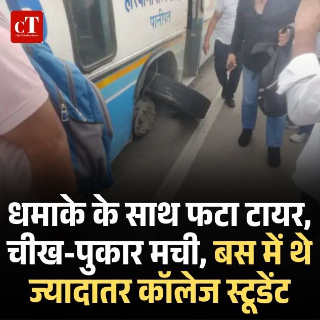 फतेहाबाद में ओवरब्रिज पर रोडवेज बस का टायर फटा, ड्राइवर की सूझबूझ से बची 80 जानें