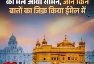 गोल्डन टेंपल को उड़ाने की धमकी का मेल आया सामने, खालिस्तान-उदयनिधि गठजोड़ का जिक्र ईमेल में 8 weather 9 3