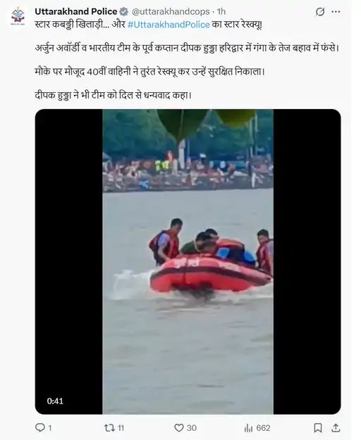 हरिद्वार में गंगा के तेज बहाव में बहे कबड्डी स्टार दीपक हुड्डा: पहले इनकार, फिर कबूलनामा, जानिए पूरा मामला 3 whatsapp image 2025 07 23 at 173930 1753272886