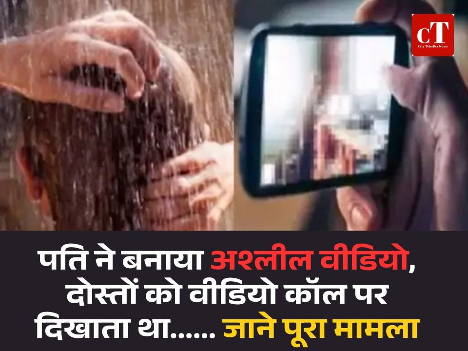 के साथ शोषण और मानसिक प्रताड़ना का आरोप 1