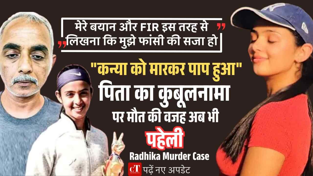 पिता ने कहा कन्या को मारकर पाप हुआ1