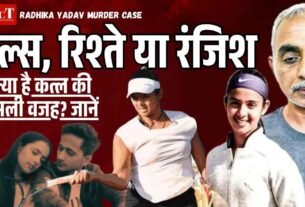 रील्स रिश्ते या रंजिश — क्या है कत्ल की असली वजह जानें2
