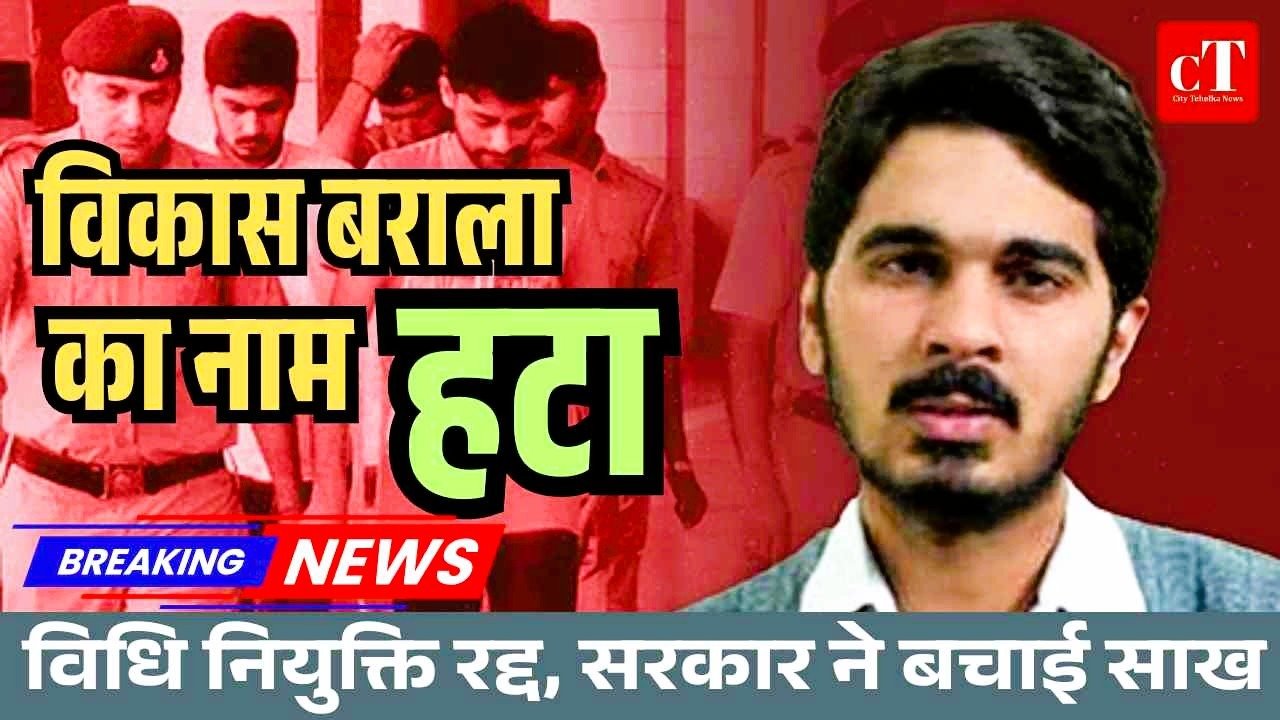 विकास बराला