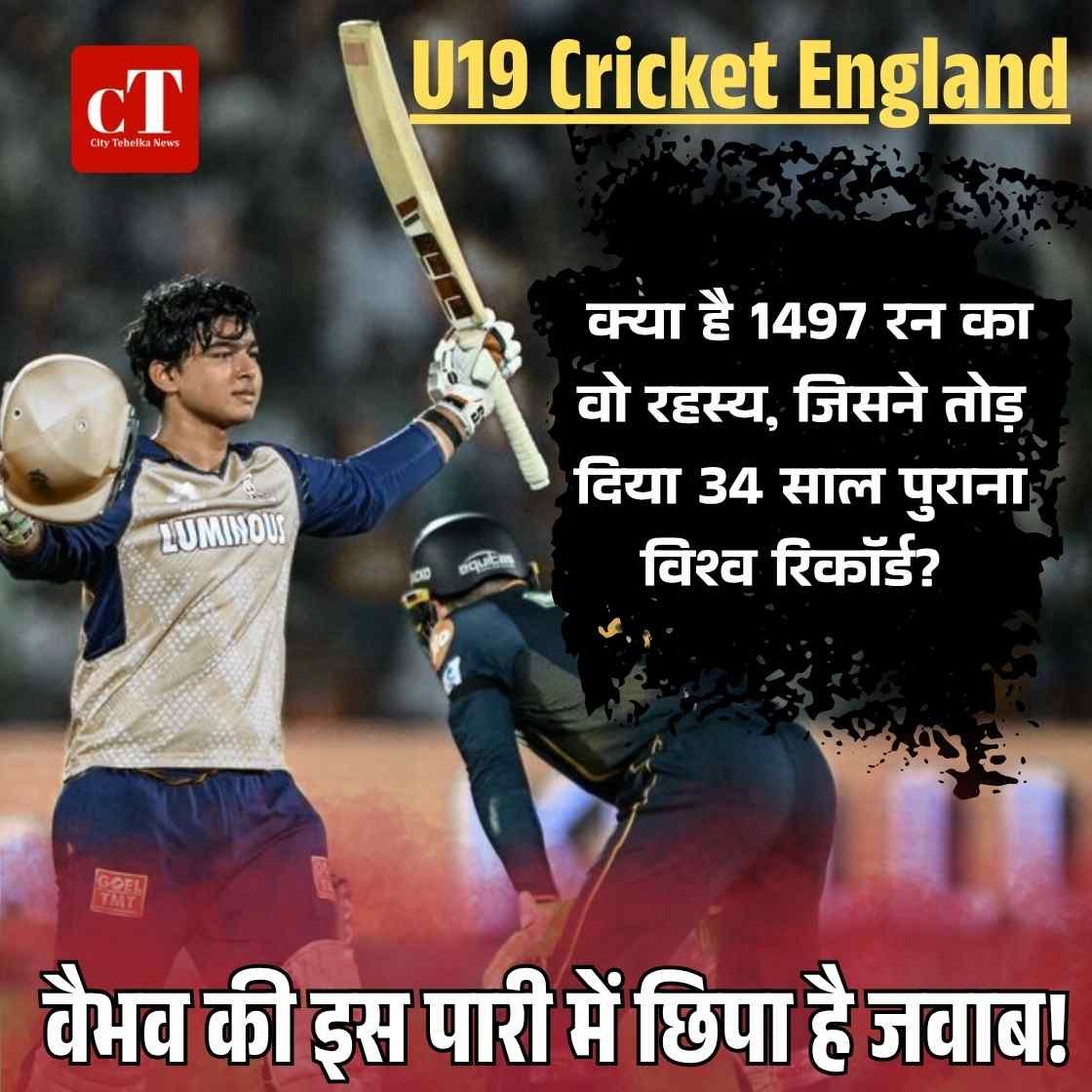 U19 Cricket England: क्या है 1497 रन का वो रहस्य, जिसने तोड़ दिया 34 साल पुराना विश्व रिकॉर्ड? वैभव की पारी में छिपा है जवाब!