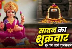 शुभ योग लक्ष्मी पूजन से खुलेगा भाग्य