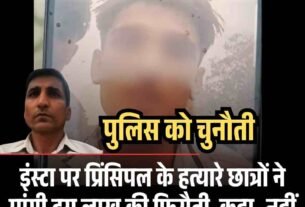 हरियाणा में छात्रों ने स्कूल में चाकू घोंप कर कर दी प्रिंसिपल की हत्या जानें पूरा मामला9