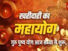हरियाली अमावस्या पर इन राशियों की चमकेगी किस्मत 2
