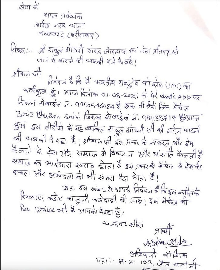 राहुल गांधी को गर्दन काटने की धमकी, कांग्रेस कार्यकर्ता ने की शिकायत 3 528858710 1166815725479428 4243341119210592436 n 1