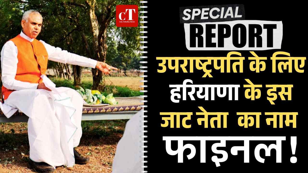 Acharya Devvrat Emerges in Vice Presidential Race 1