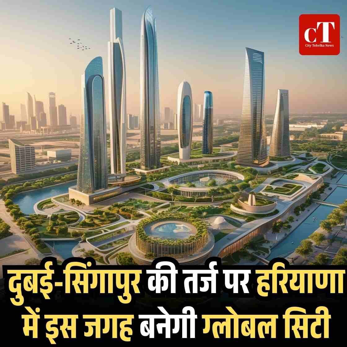 Gurugram Global City to be developed on Dubai Singapore model