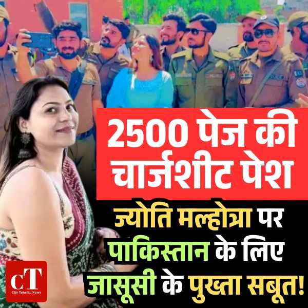 2500 पेज की चार्जशीट पेश, ज्योति मल्होत्रा पर पाकिस्तान के लिए जासूसी के पुख्ता सबूत! 7 Matcha Powder Insta 23