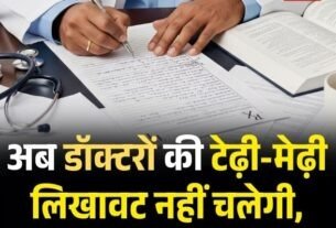 अब डॉक्टरों की टेढ़ी-मेढ़ी लिखावट नहीं चलेगी, कोर्ट का बड़ा फैसला 11 weather 1 12
