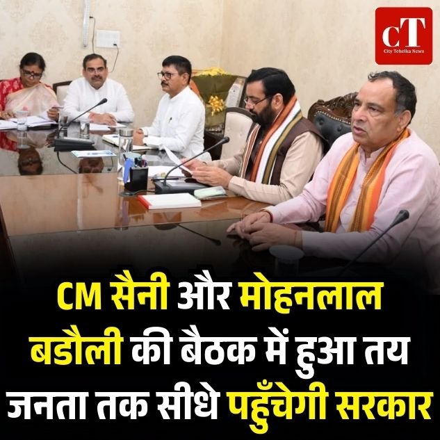 CM सैनी और मोहनलाल बडौली की बैठक में हुआ तय जनता तक सीधे पहुँचेगी सरकार