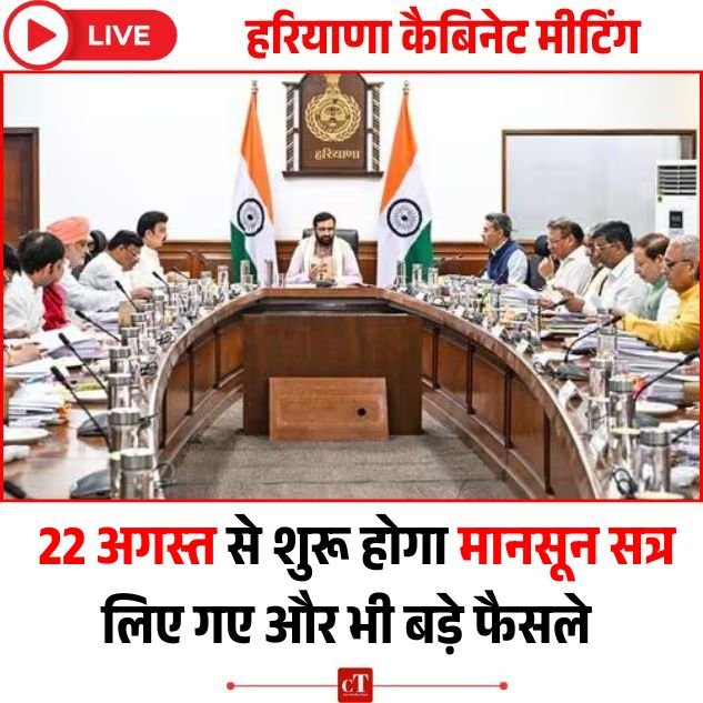 हरियाणा कैबिनेट बैठक: कृषि और आपदा राहत से जुड़े महत्वपूर्ण फैसले, किसानों को मिलेगा सीधा लाभ 7 weather 9 1