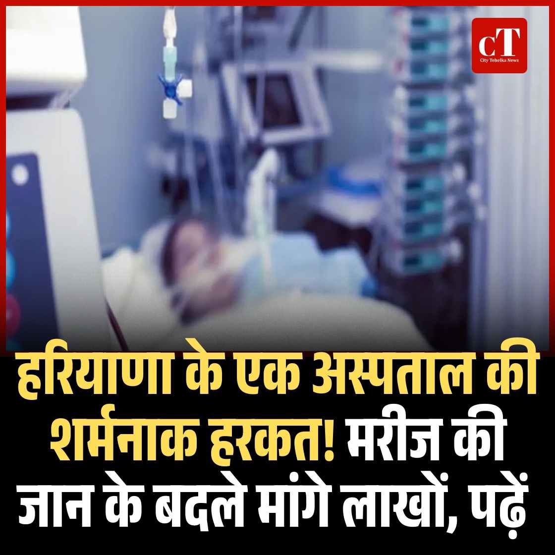 अफसर वोटों की चोरी करा रहे हम छोड़ेंगे नहीं चाहे वो रिटायर हो जाएं 19