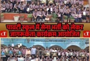 पावटी स्कूल में सेना भर्ती को लेकर जागरूकता कार्यक्रम आयोजित 1