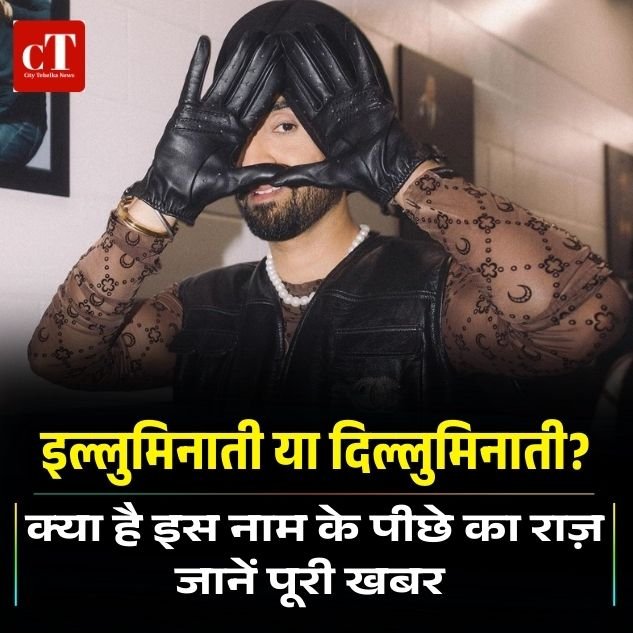 दिलजीत दोसांझ ने साझा की ‘दिल-ल्यूमिनाटी’ टूर की असली कहानी