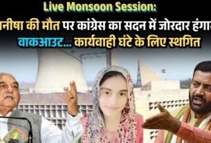 मनीषा की मौत पर कांग्रेस का सदन में जोरदार हंगामा कार्यवाही घंटे के लिए स्थगित 2