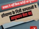 सरकार ने नहीं किया करोड़ों का भुगतान 1